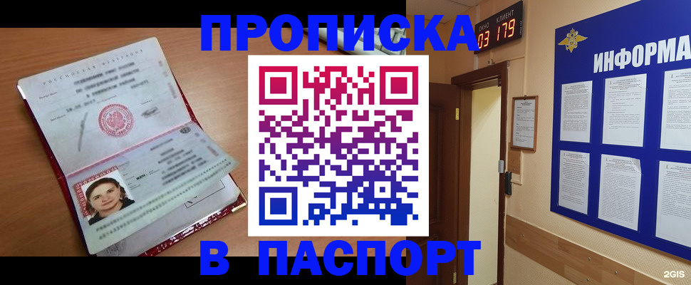 прописка 2025 в Пыть-Яхе
